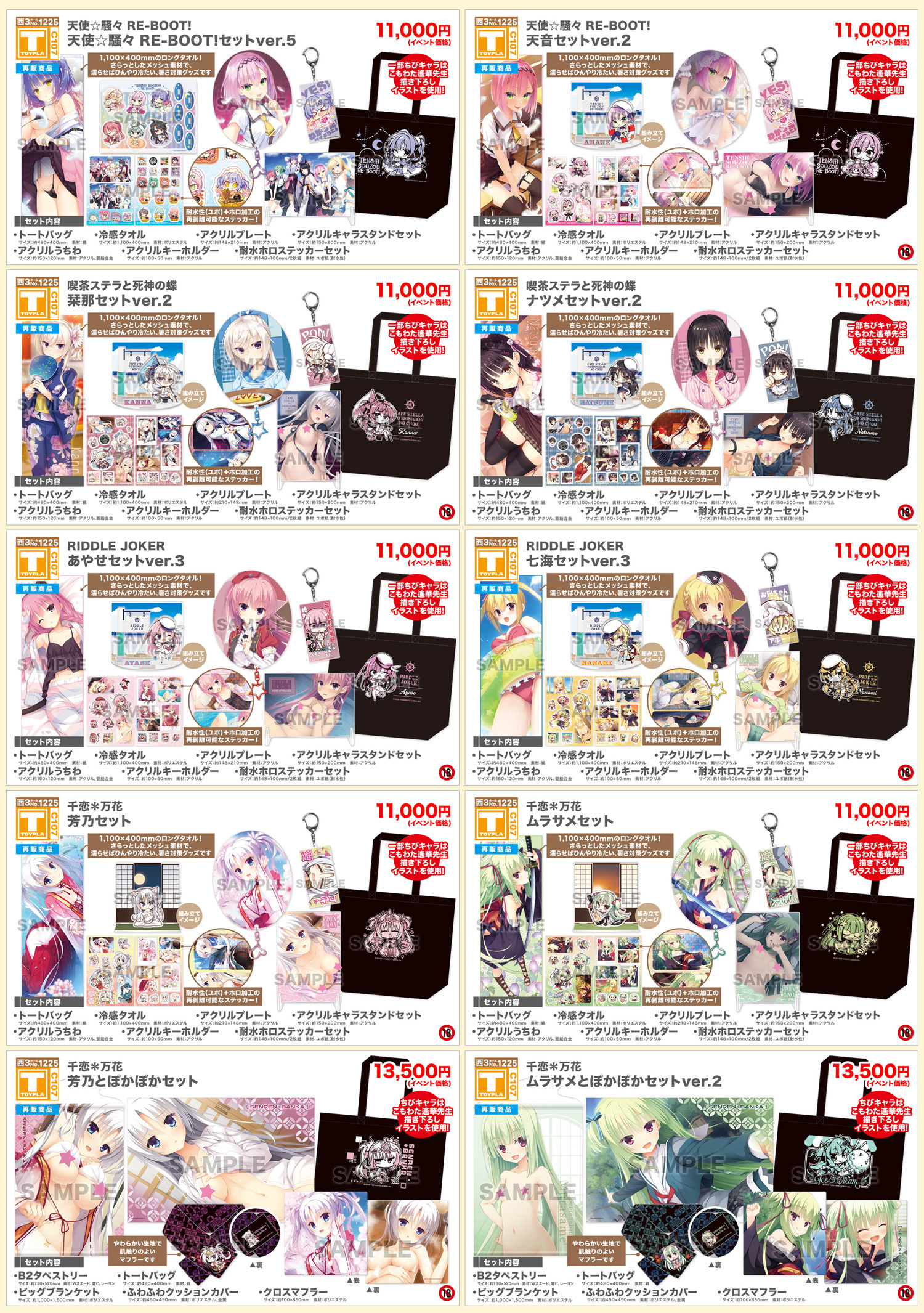【TOYPLA】コミックマーケット107の販売商品第二弾を公開！