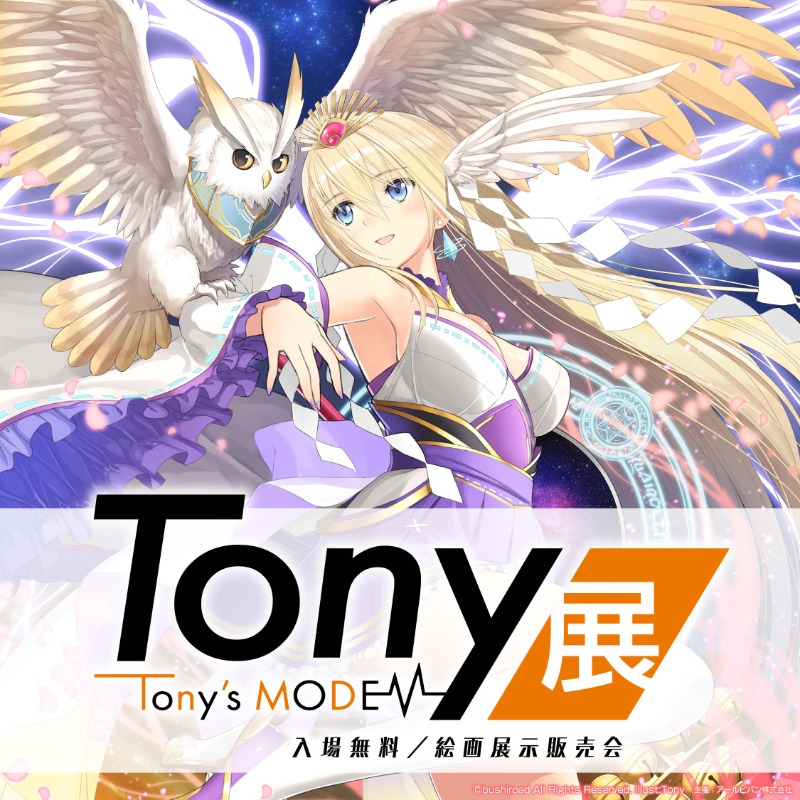 【アールジュネス】Tony展開催！