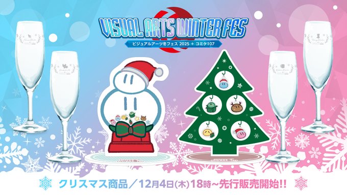【VA STORE】クリスマス商品の先行販売を開始いたしました！