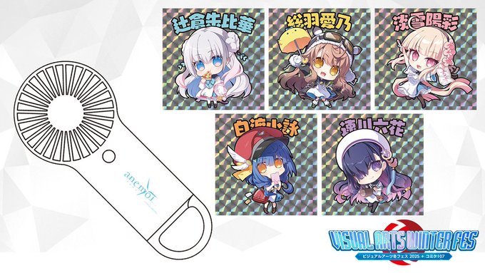 【VA冬フェス 特設サイト更新】 購入特典キャンペーン開催決定！『アネモイ オリジナルシール』1枚を先着プレゼント！