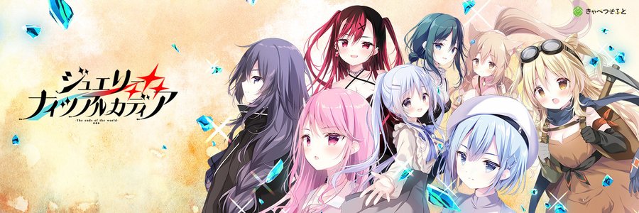 【きゃべつそふと】BOOTHにて「ジュエリー・ナイツ・アルカディア」「あまいろショコラータ3」「あまショコ1・2・3コンプリートパック」の通販を開始いたしました！