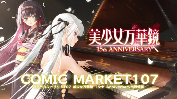 【ωstar】コミックマーケット107トークショー情報など、公式WEBサイトでご確認ください🌟