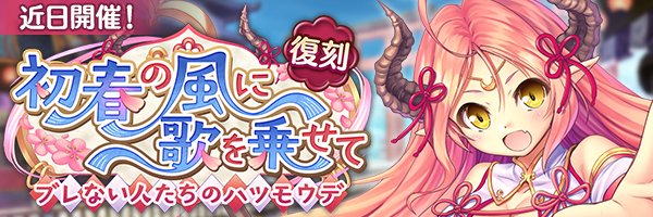 あいりすミスティリア！イベント『初春の風に歌を乗せて ブレない人たちのハツモウデ』開催決定！