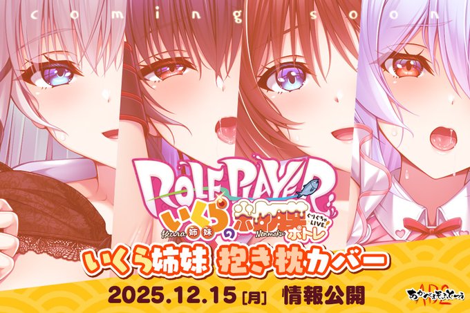【あかべぇそふとつぅ】あかべぇ公式通販 📢新商品のご案内