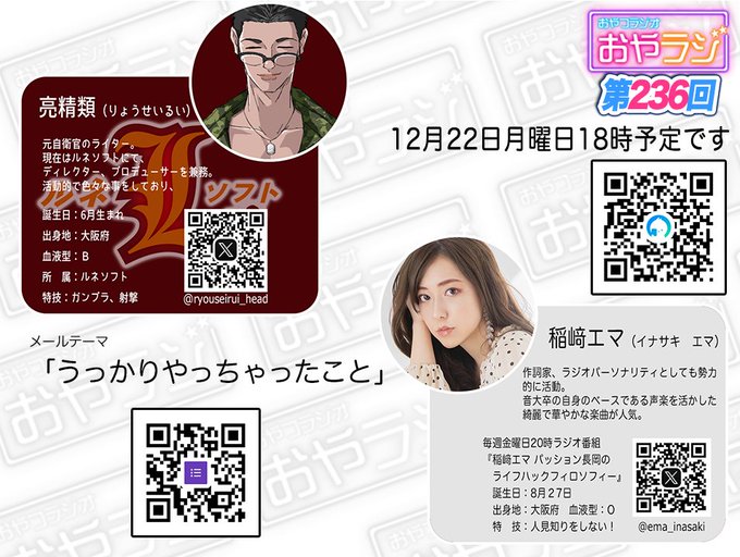 12月の『おやラジ』は本日18時の予定です！