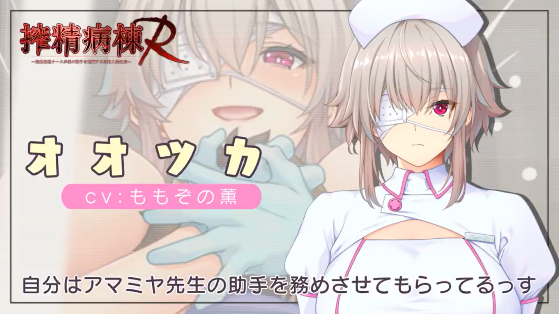 【だーくワン！】新作情報『搾精病棟R』🍼💪💥  アマミヤ先生を崇拝するパワー系看護師オオツカ
