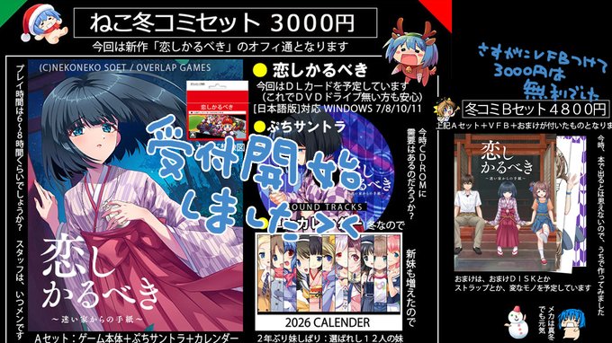 【ねーこねこソフト】冬コミ通販 受付開始しました！