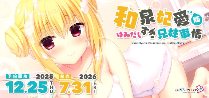 【まどそふと】「ハミダシクリエイティブ凸」ASMRシリーズ 第5弾ヒロイン：和泉妃愛ページ 公開中！