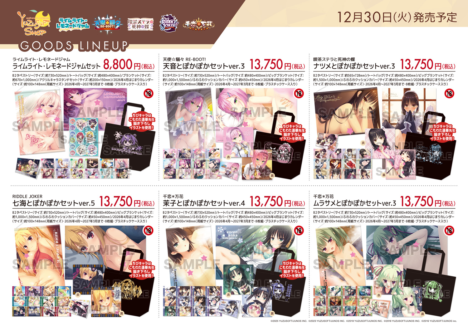 【TOYPLA】C107 新商品を秋葉原『ゆずソフトショップ』でも販売いたします。