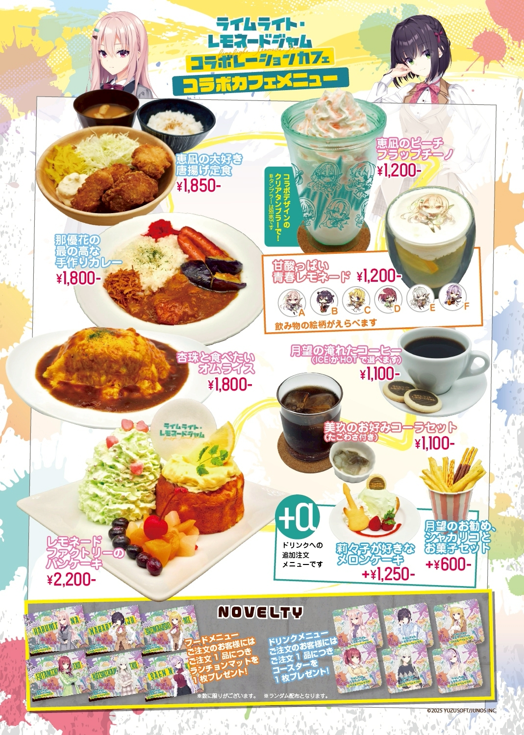 『ライムライト・レモネードジャムコラボカフェ』ドリンクメニュー【12月12日から】