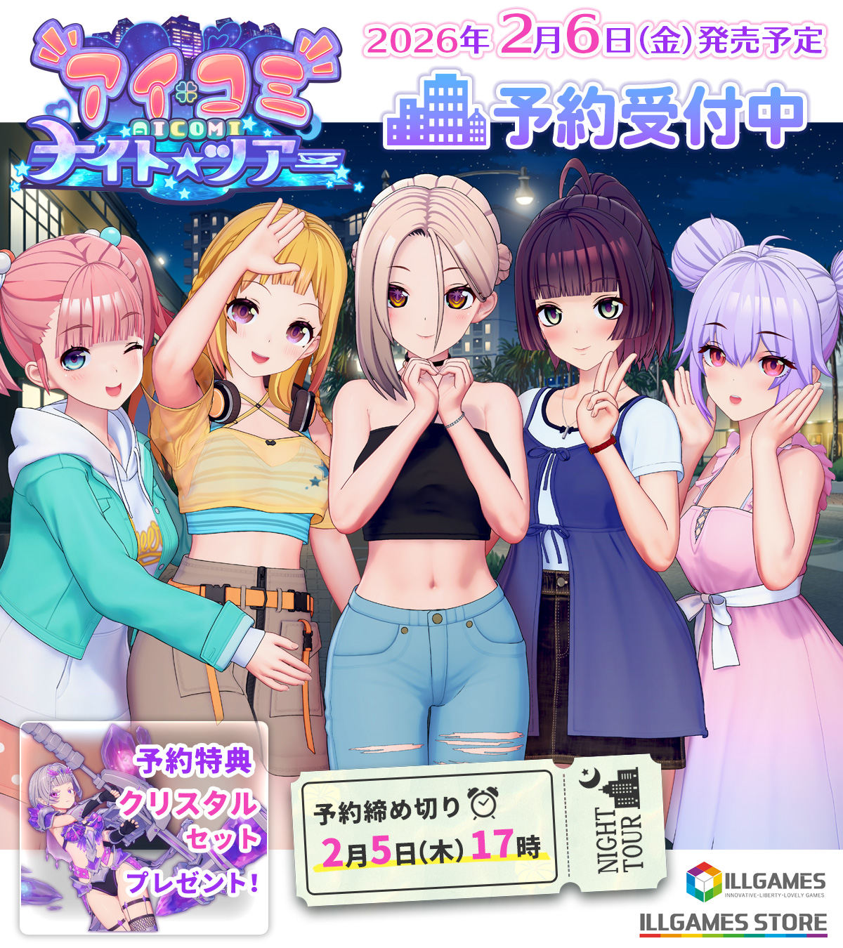 【ILLGAMES】『アイコミ追加』データ『アイコミ ナイトツアー』予約開始🚩