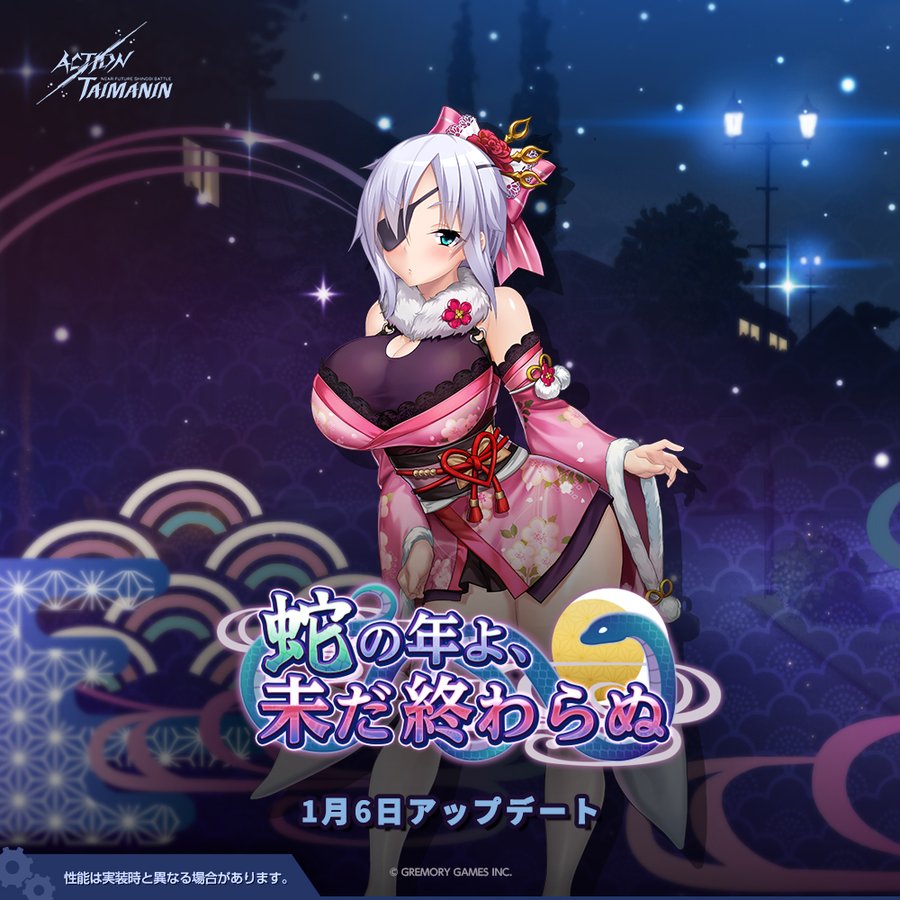 『アクション対魔忍』新規イベントストーリー「蛇の年よ、未だ終わらぬ」開催！【1月6日】