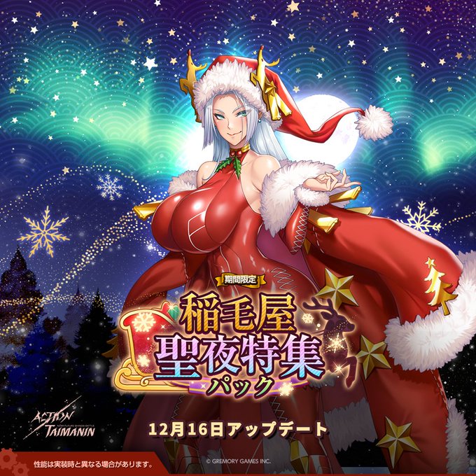 『アクション対魔忍』稲毛夏の新規限定パック「稲毛屋聖夜特集」発売！【12月16日】