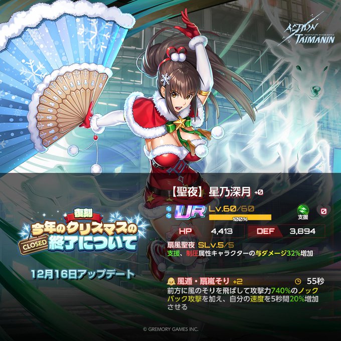 『アクション対魔忍』復刻イベントストーリー「今年のクリスマスの終了について」開催！【12月16日】