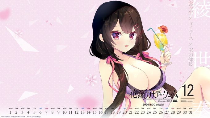 【NanaWind】 2025年『12月壁紙カレンダー (水着カナデ) 』公式サイトで限定公開！