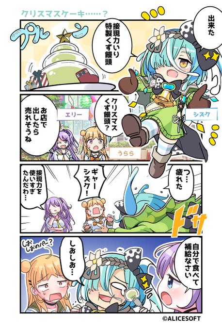 超昂大戦 公式4コマ『ゆるっとエスカレーション』 画:くじらじーおさん  第110話「クリスマスケーキ……？」 公開しました！