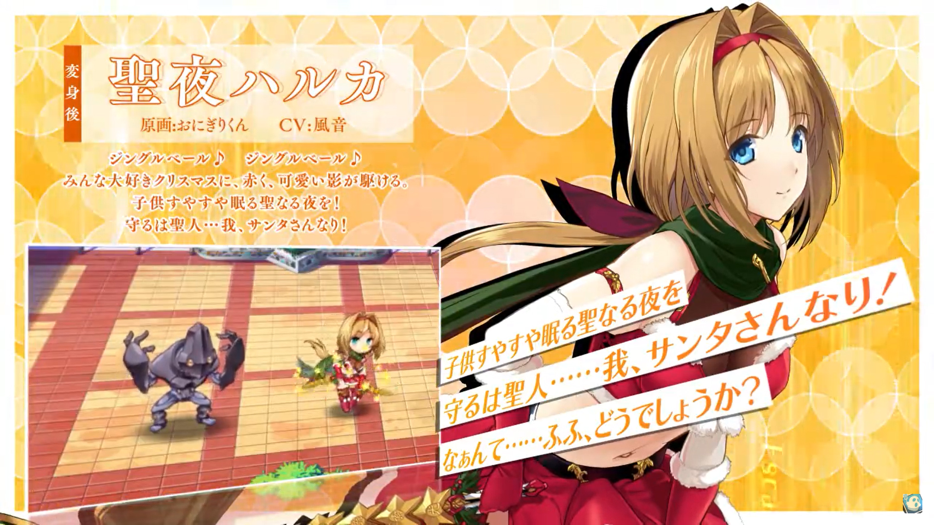【超昂大戦キャラPV】サンタさん 聖夜ハルカ