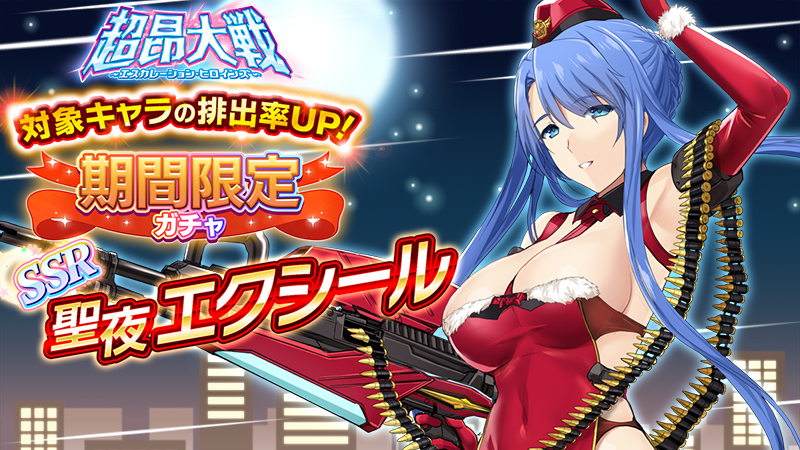 【超昂大戦キャラPV】聖夜エクシール