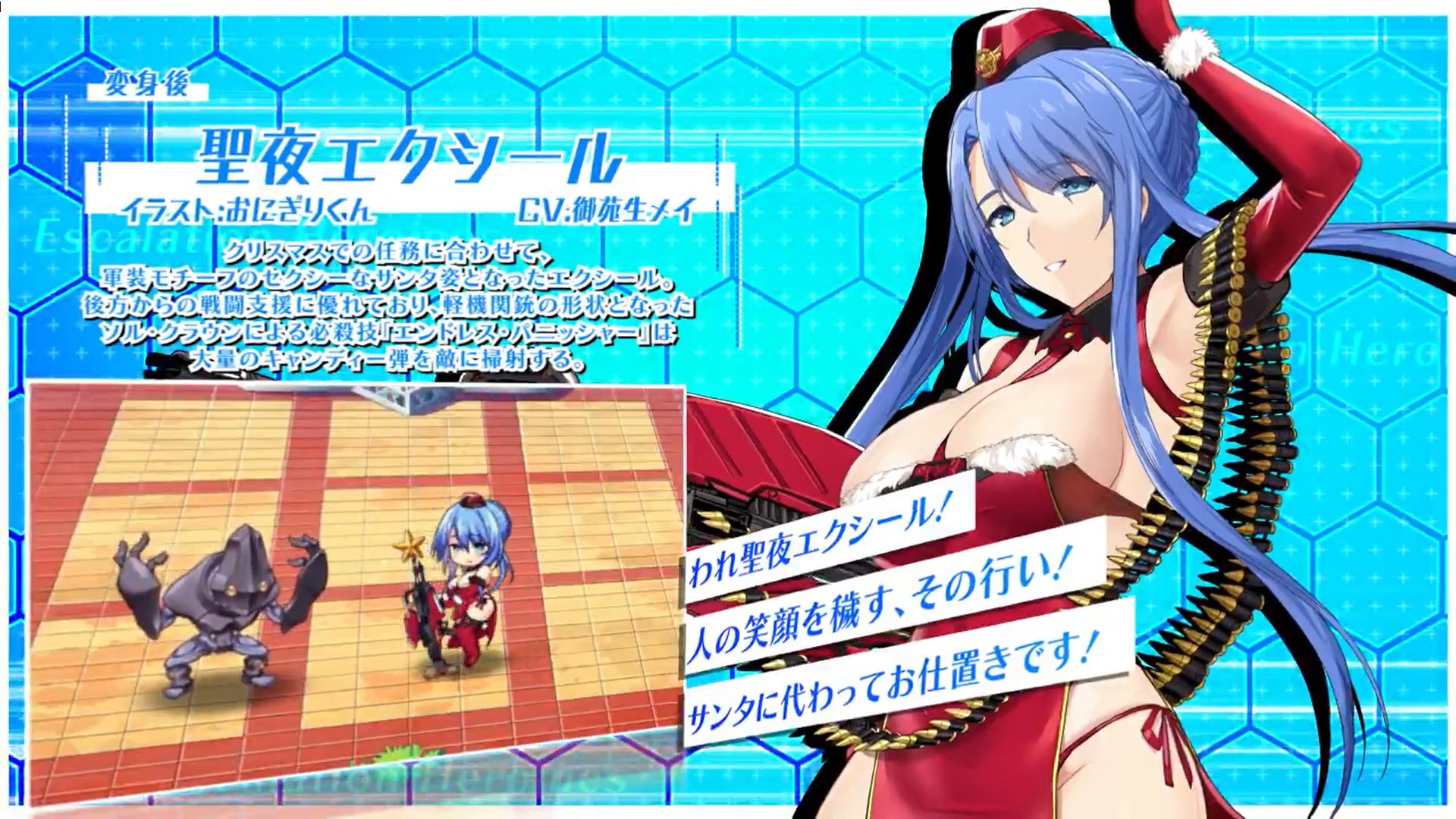超昂大戦 キャラ紹介「聖夜エクシール」