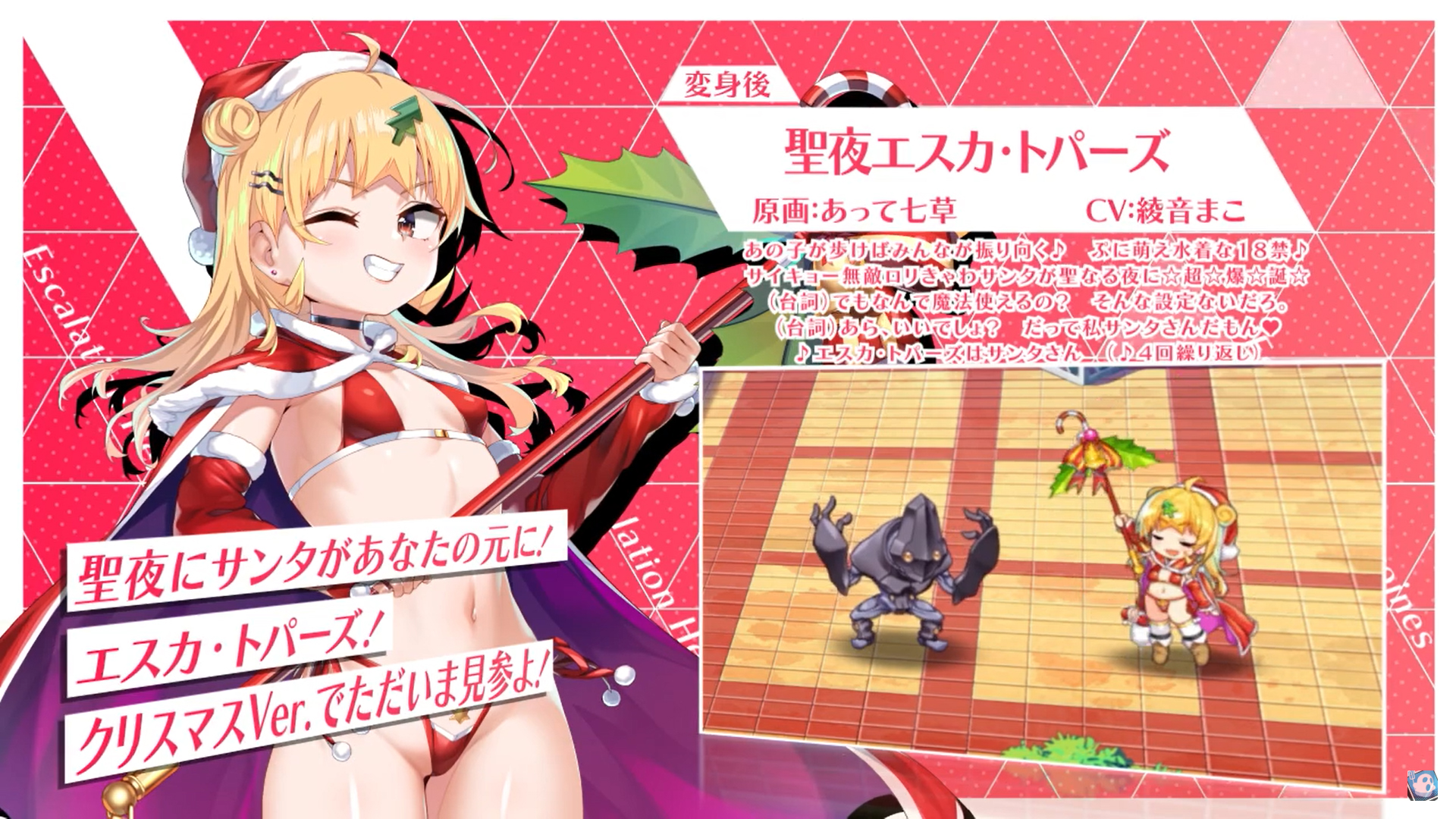 【超昂大戦キャラPV】聖夜エスカ・トパーズ