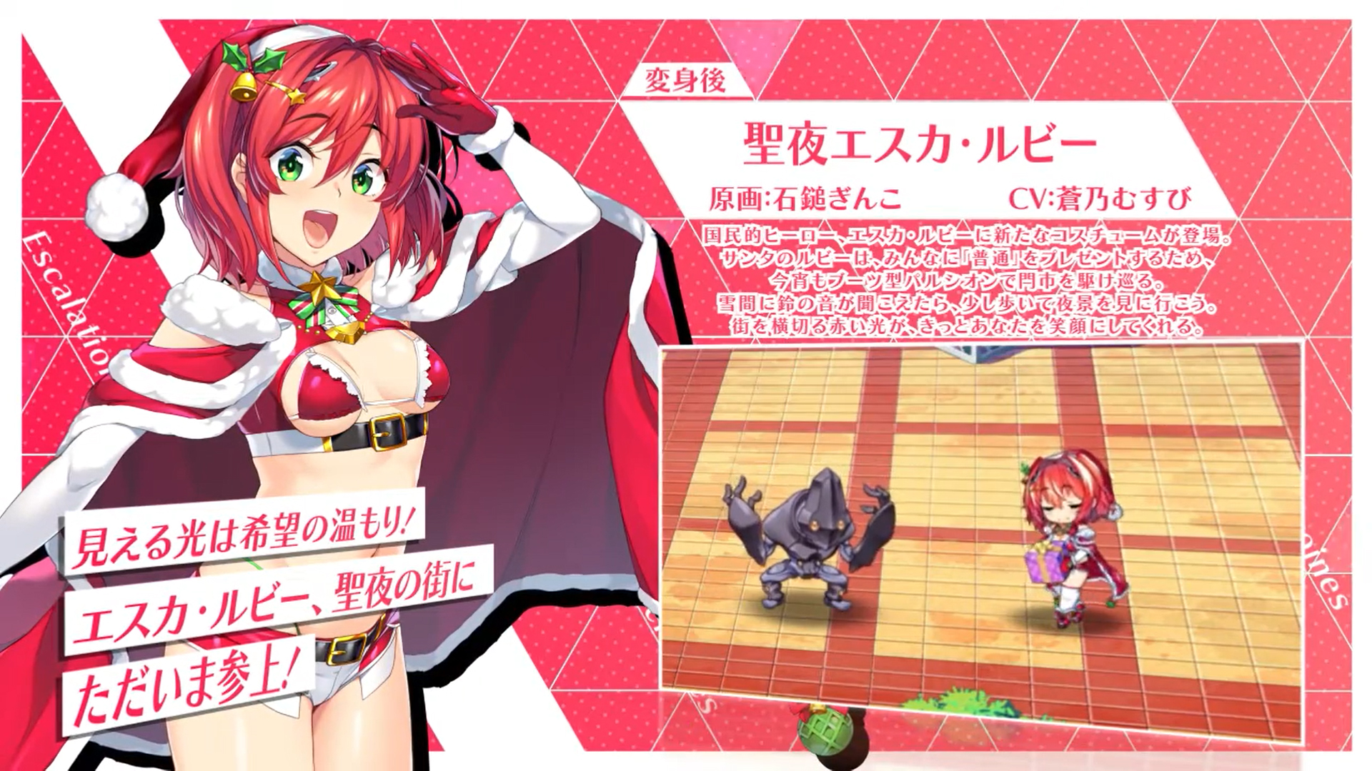 【超昂大戦キャラPV】聖夜エスカ・ルビー