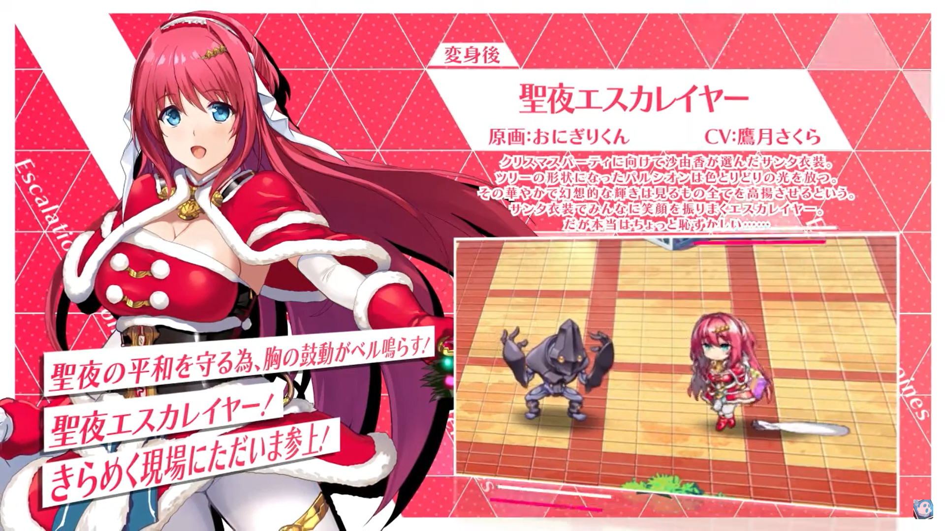 【超昂大戦キャラPV】聖夜エスカレイヤー