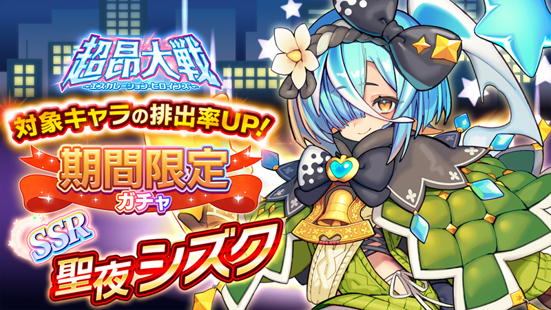 【超昂大戦キャラPV】聖夜シズク