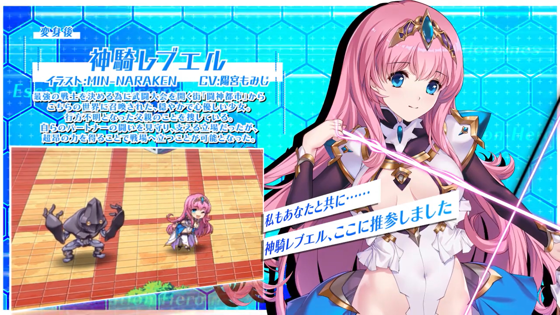 【超昂大戦キャラPV】神騎レブエル