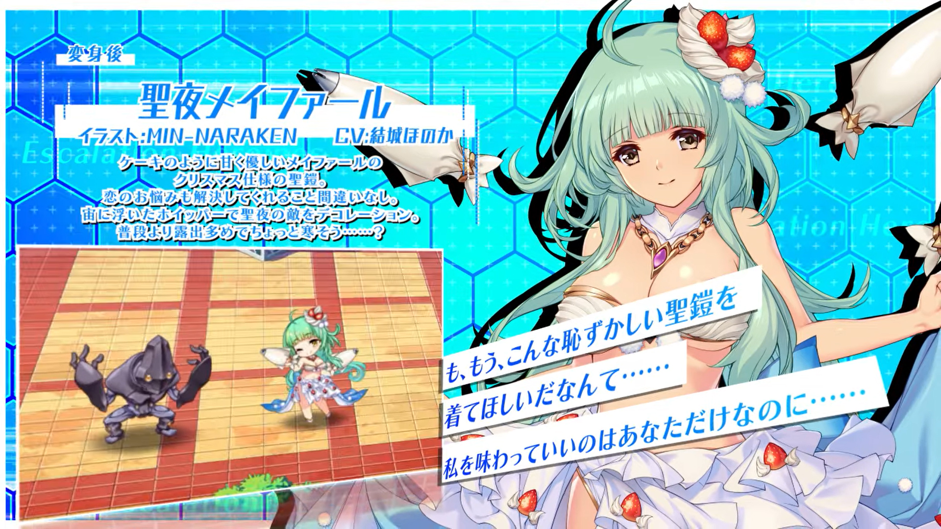 【超昂大戦キャラPV】聖夜メイファール