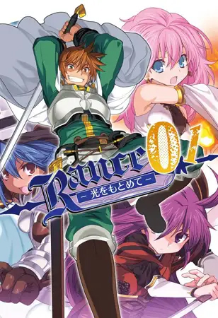 【アリスソフト】『ランス01 光をもとめて』50%OFF セール中！