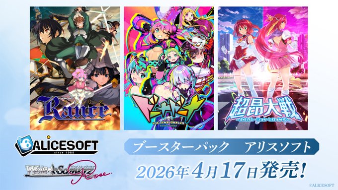 「ヴァイスシュヴァルツロゼ」ブースターパック アリスソフト 発売決定！