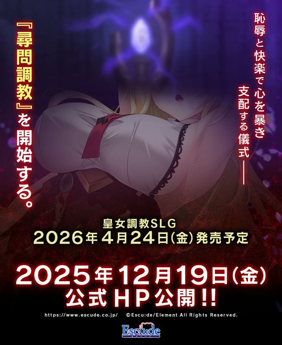 【エスクード】2025年12月19日（金）新作発表！