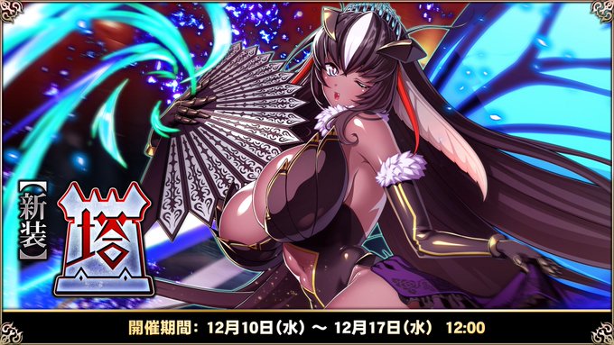 『エデンズリッターグレンツェ』チャレンジイベント「【新装】塔」開催中！