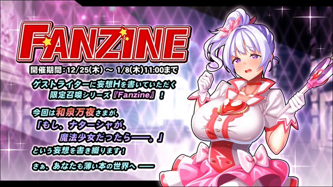 『巨乳ファンタジーバースト』「Fanzine」イベント開催！ ミニゲームを進めて、様々なアイテムをGET！