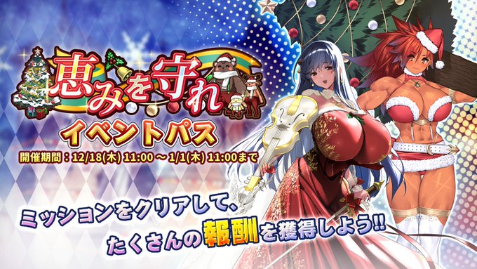 『巨乳ファンタジーバースト』イベント「恵みを守れ」イベントパス開催！