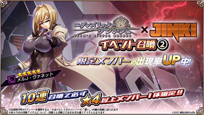 『エデンズリッターグレンツェ』 コラボイベント「ダブル・ワン・グレンツェ」後半に登場する新メンバーのピックアップ召喚開催中！