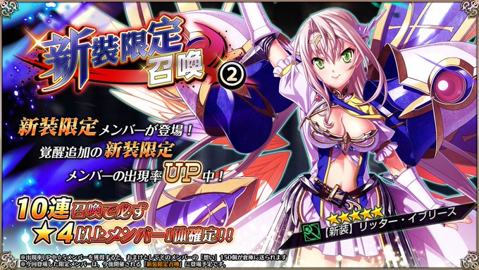 『エデンズリッターグレンツェ』「【新装】塔」に登場する新限定メンバーのピックアップ召喚開催中！