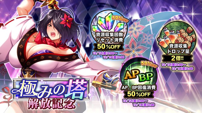 『巨乳ファンタジーバースト』「極みの塔」解放記念キャンペーン開催中！