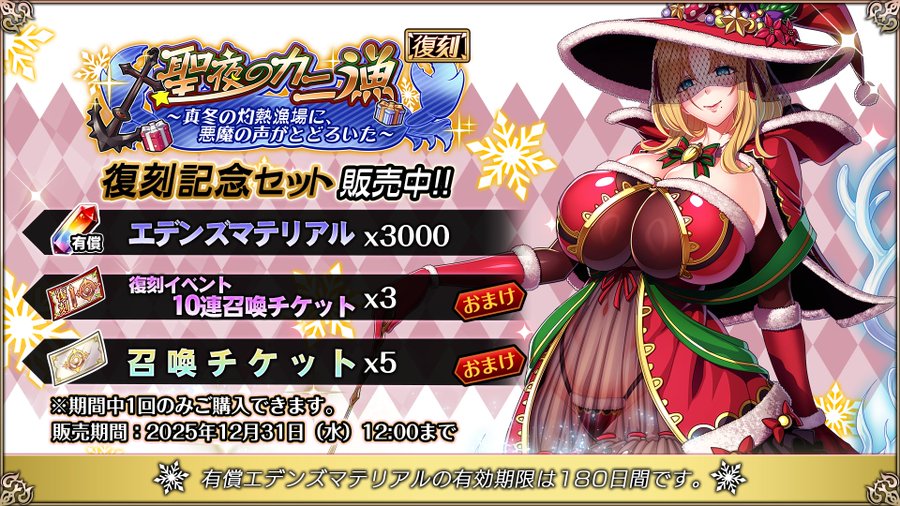 『エデンズリッターグレンツェ』イベンド復刻記念セット販売中！【本日まで】