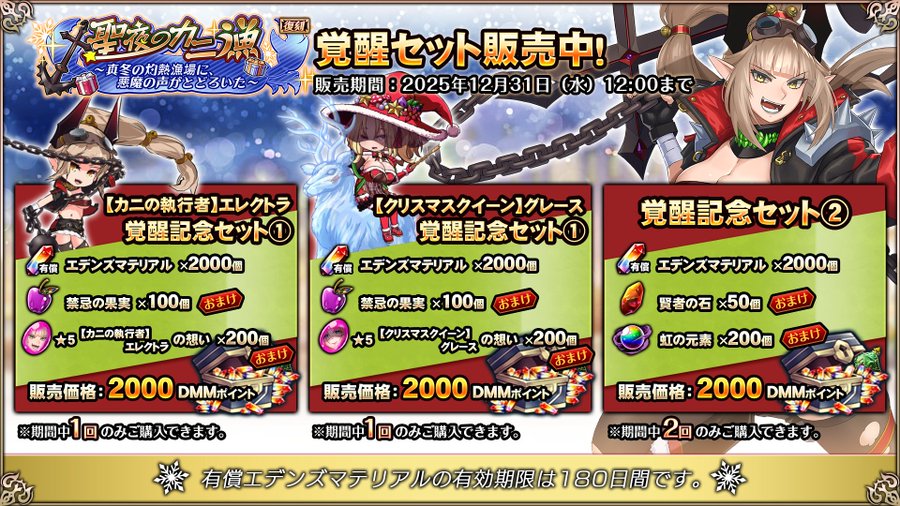 『エデンズリッターグレンツェ』「聖夜のカニ漁～真冬の灼熱漁場に、悪魔の声がとどろいた～」復刻セット販売中！【本日まで】