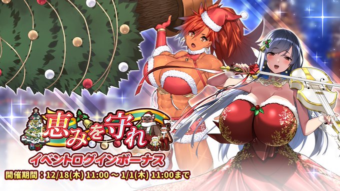 『巨乳ファンタジーバースト』イベント「恵みを守れ」ログインボーナス開催中！