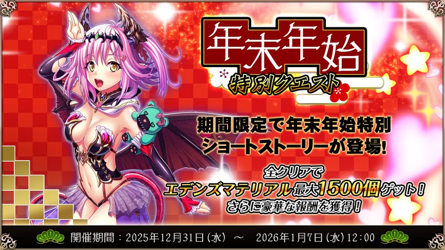 『エデンズリッターグレンツェ』「年末年始特別シナリオ」公開！