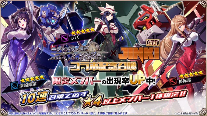 『エデンズリッターグレンツェ』 復刻イベント「虚無と破滅と命の輝き」限定メンバーのピックアップ召喚開催中！
