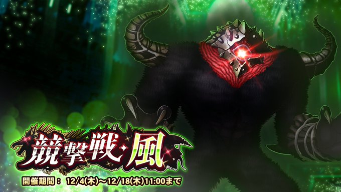 『巨乳ファンタジーバースト』期間挑戦「競撃戦・風」開催！
