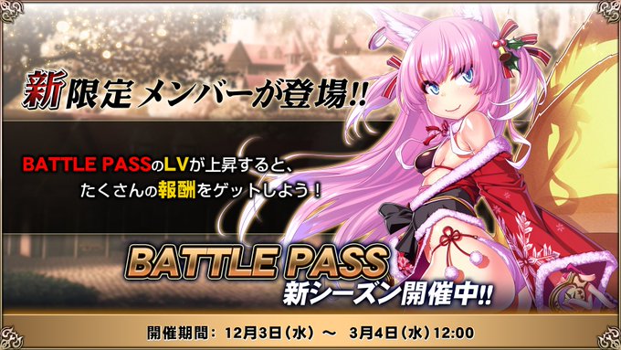 『エデンズリッターグレンツェ』【冬空を彩るぬんぬ】カリンの「熟達支援」についてクエストクリア獲得経験値が最大15%増加！