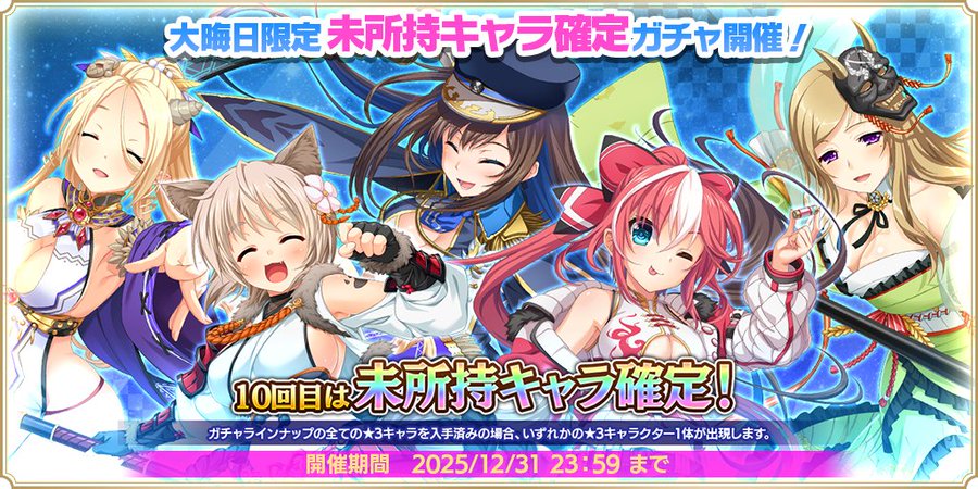 『 魔王カリンちゃん』【✨大晦日限定 未所持キャラ確定ガチャ開催中✨】本日限定！