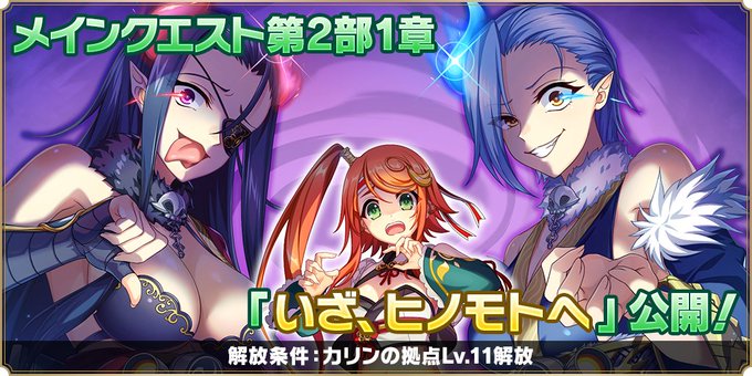 『魔王カリンちゃんRPG』メインストーリーの第2部『1章 いざ、ヒノモトへ』解放❗️