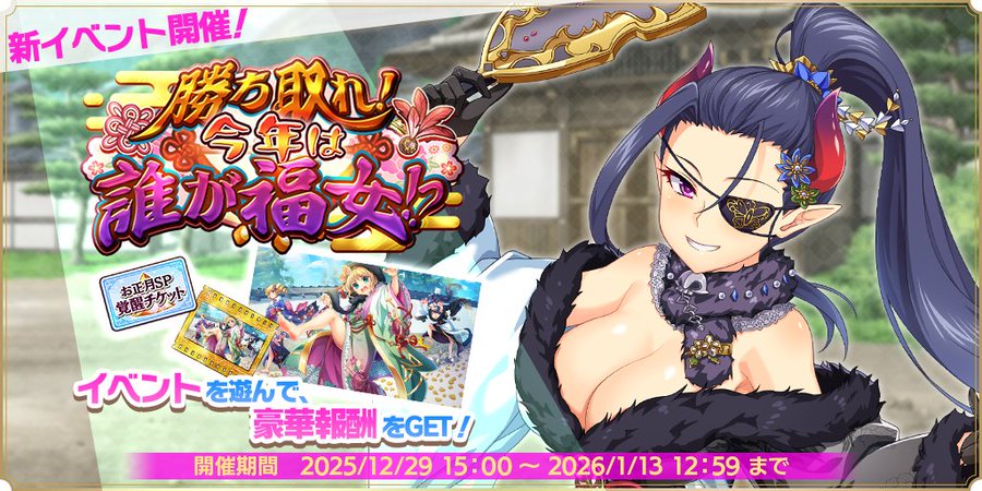 『魔王カリンちゃんRPG』振袖ガチャ -シュンラン-【✨イベントガチャ開催✨】