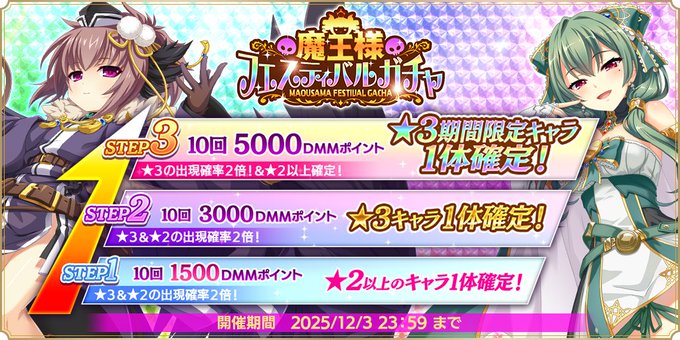 『魔王カリンちゃんRPG』本日メンテナス後に『魔王様フェスティバルガチャ』が3日間限定で開催決定！