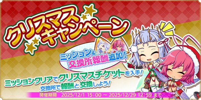 『魔王カリンちゃんRPG』✨クリスマスキャンペーン開催中✨